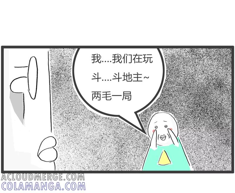 火锅家族第一季 第310话 文雅的说法 第5页