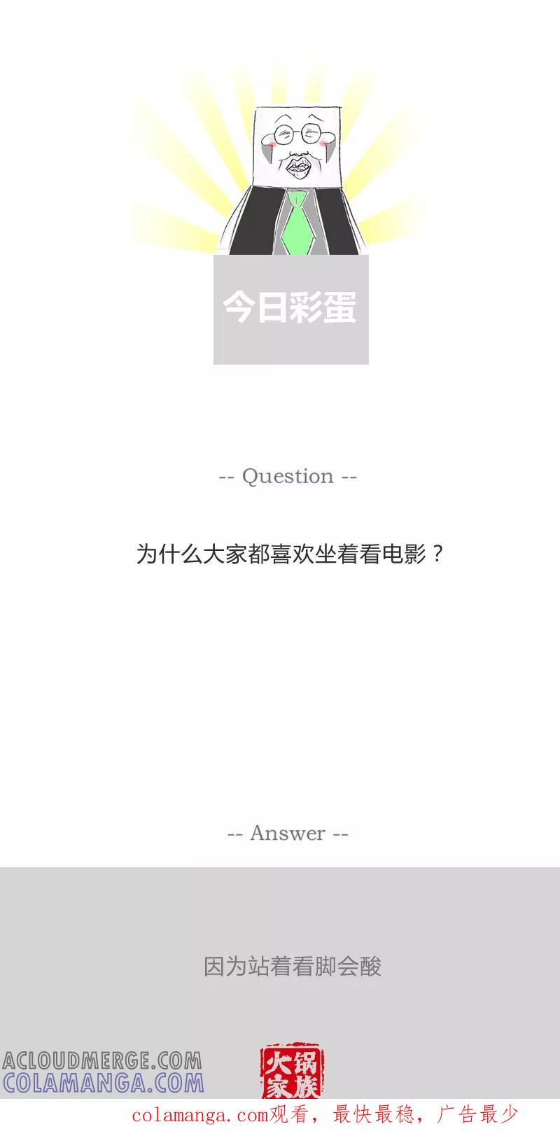 火锅家族第一季 第311话 死得痛快 第5页