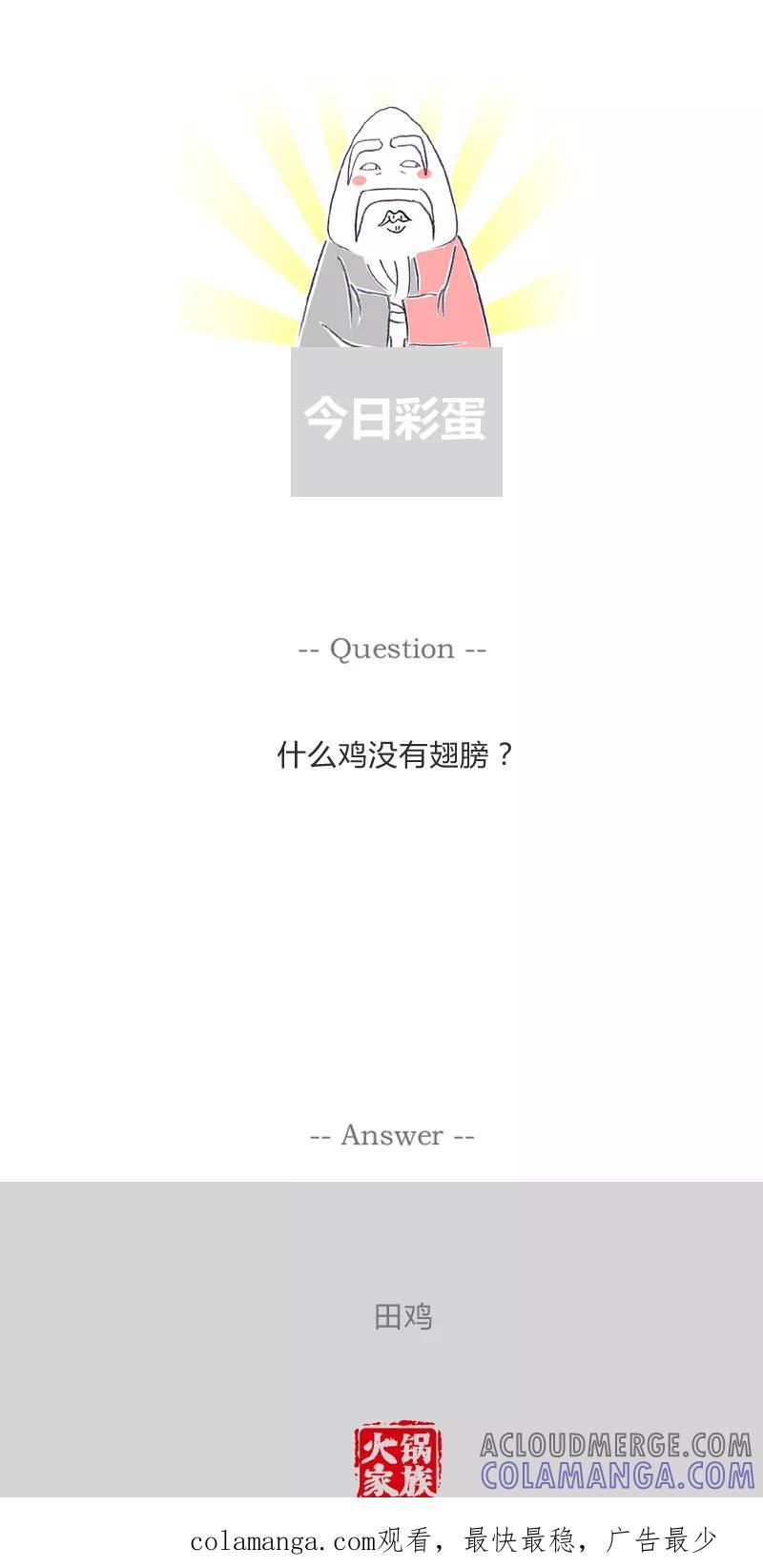 火锅家族第一季 第312话 虫子的苦恼 第5页