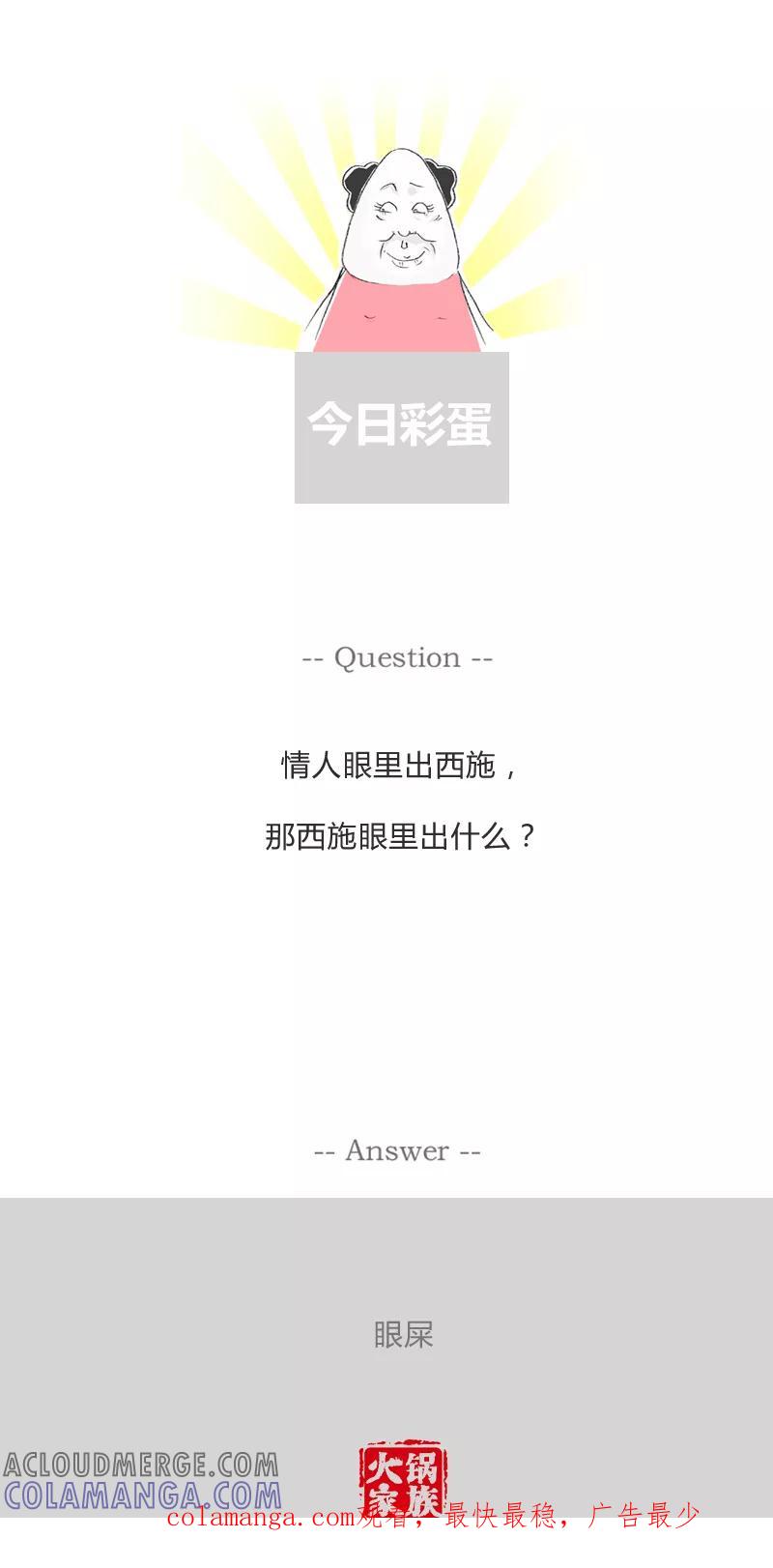 火锅家族第一季 第313话 我要当大官 第5页