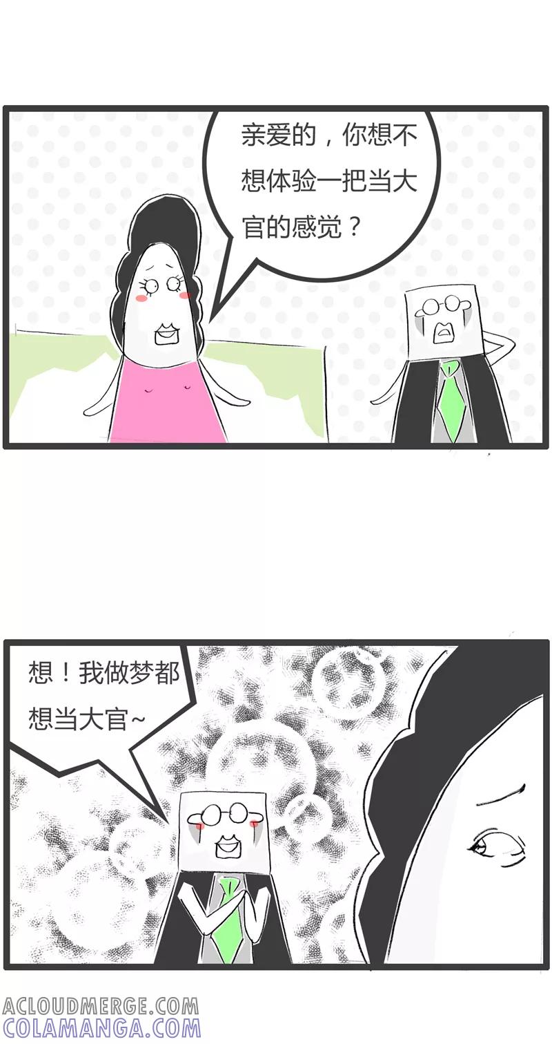 火锅家族第一季 第313话 我要当大官 第2页