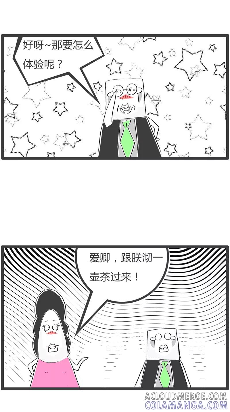 火锅家族第一季 第313话 我要当大官 第4页