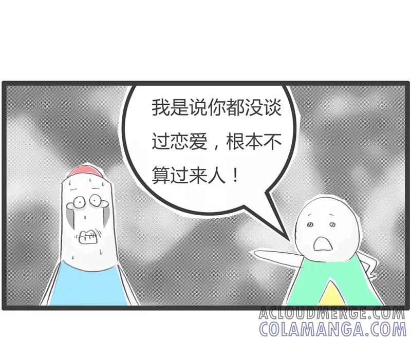 火锅家族第一季 第314话 你没有经验 第5页