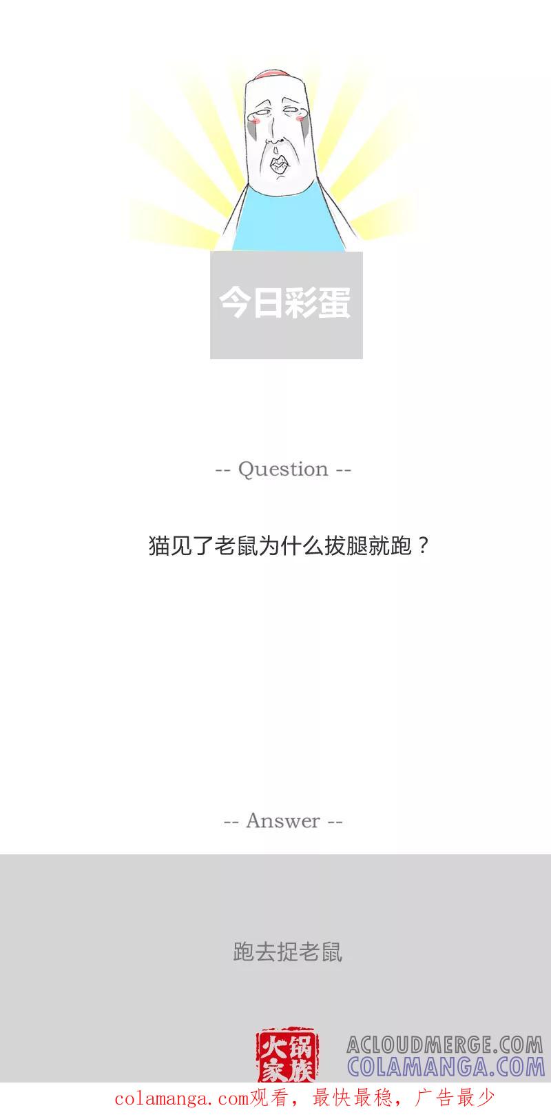 火锅家族第一季 第314话 你没有经验 第6页