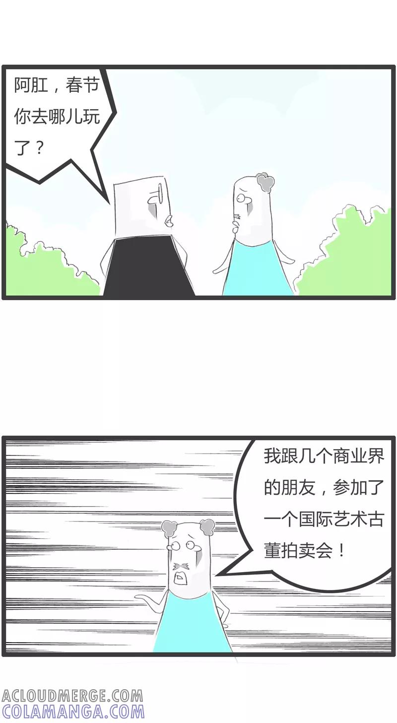 火锅家族第一季 第315话 我要买古董 第2页