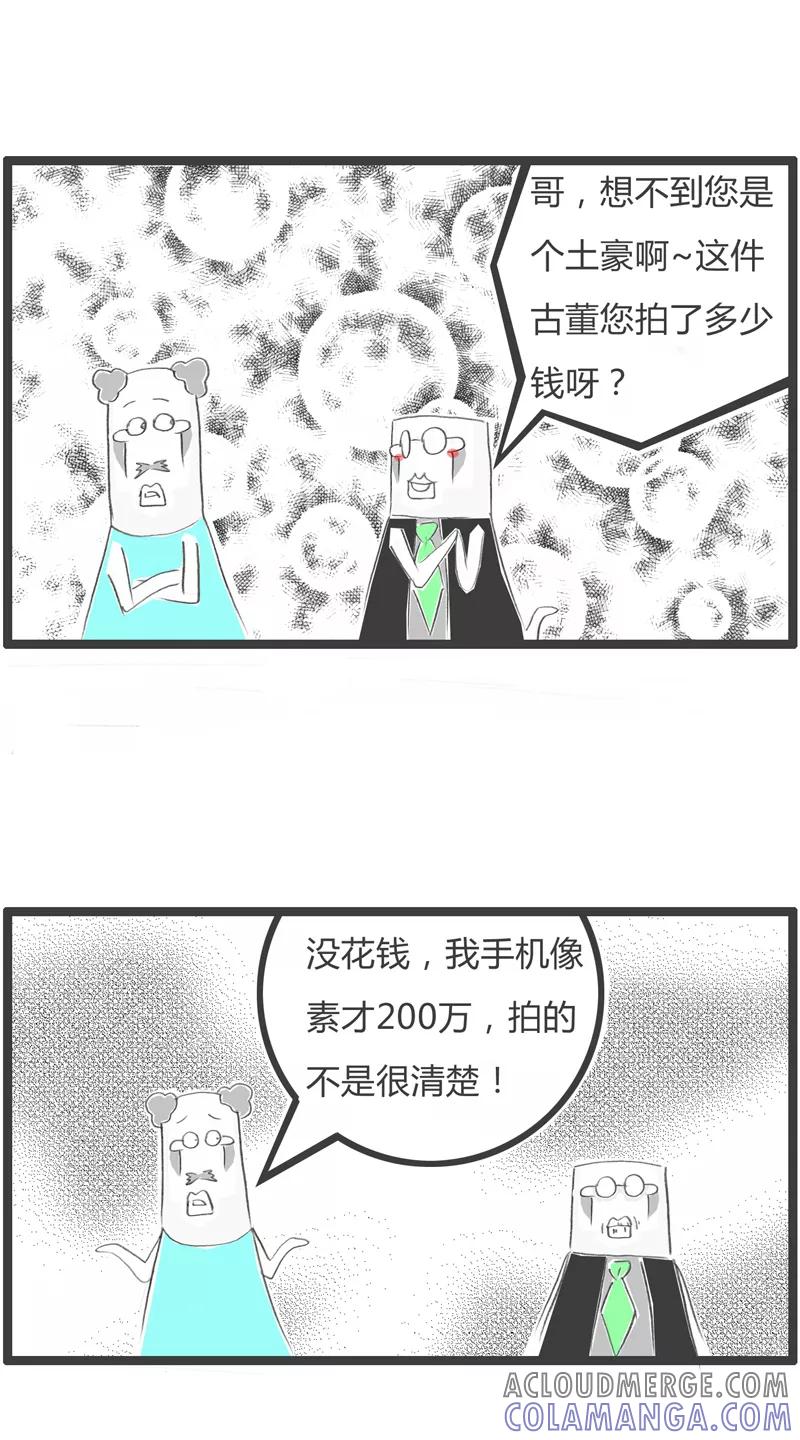 火锅家族第一季 第315话 我要买古董 第4页