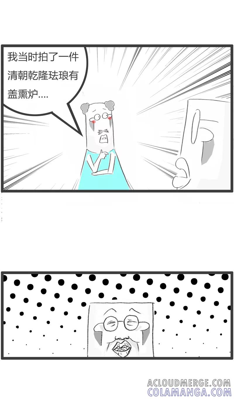 火锅家族第一季 第315话 我要买古董 第3页