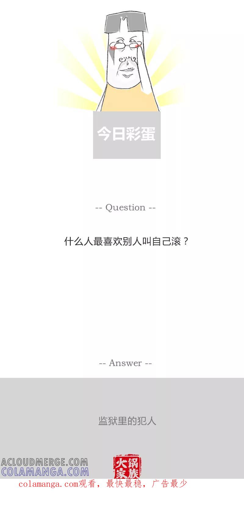 火锅家族第一季 第316话 单纯的女孩 第6页