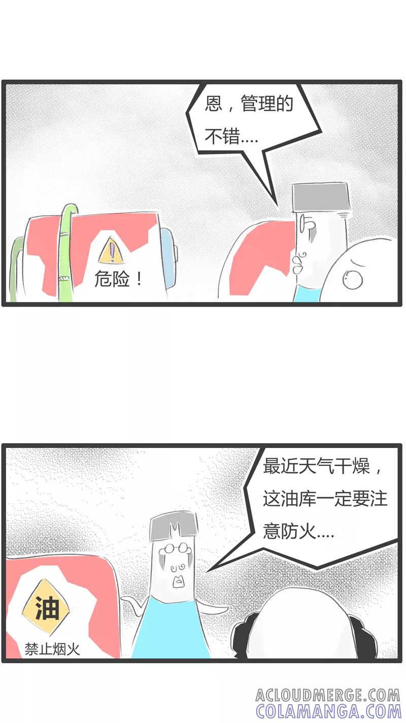 火锅家族第一季 第317话 节俭的领导 第2页