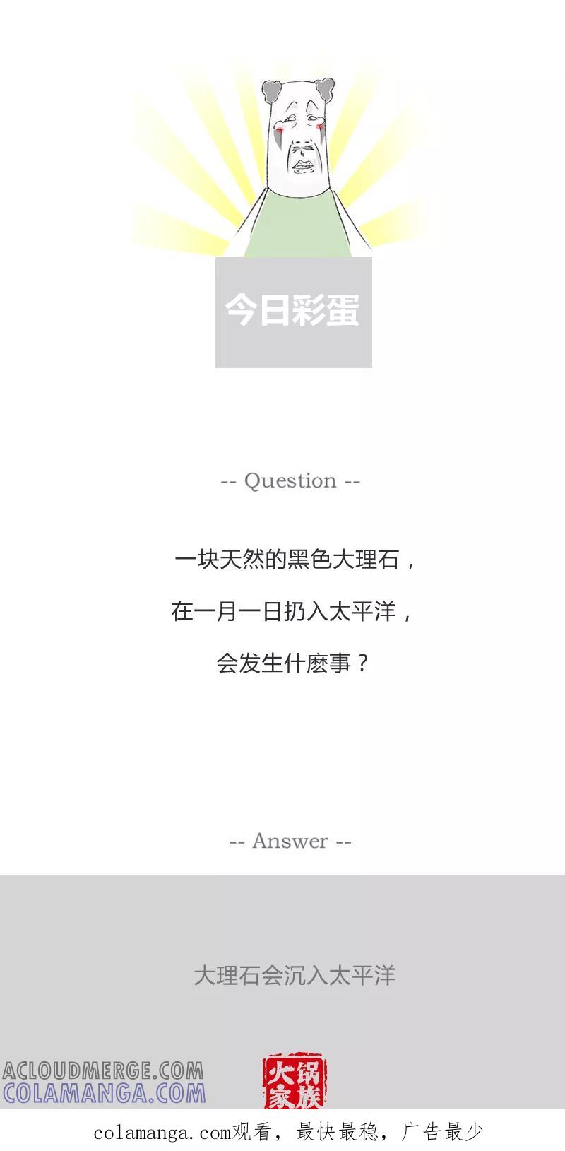火锅家族第一季 第317话 节俭的领导 第6页