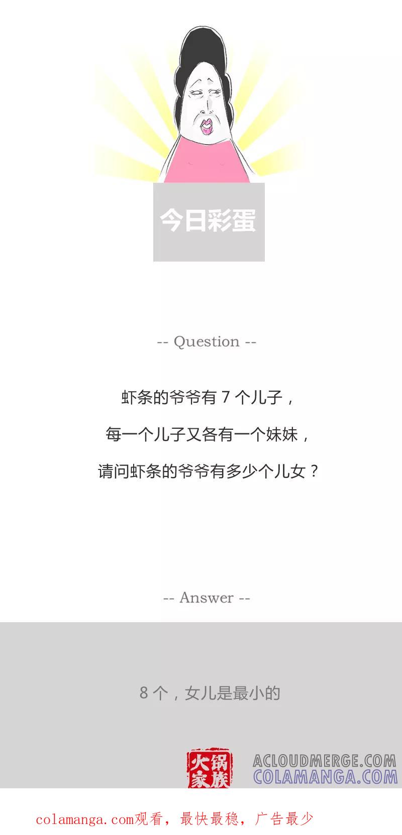 火锅家族第一季 第318话 尽忠报国 第6页