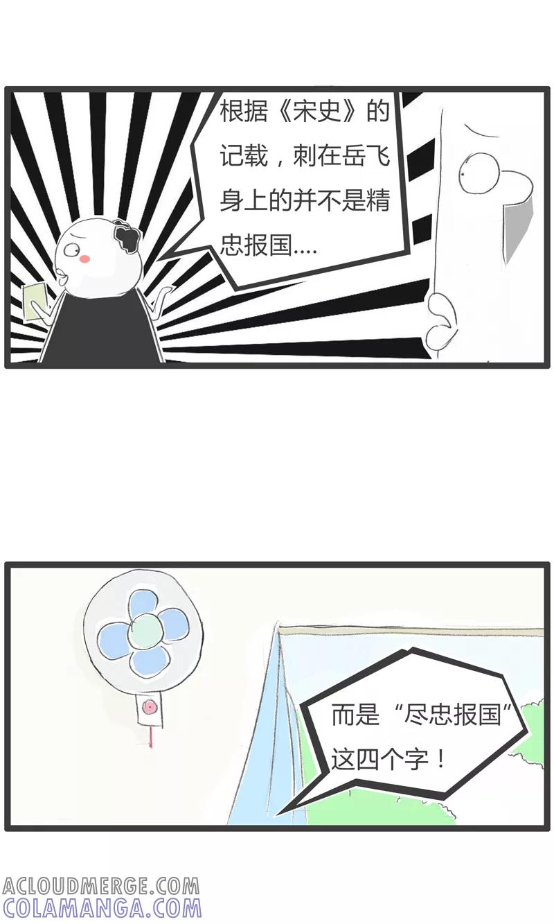 火锅家族第一季 第318话 尽忠报国 第4页