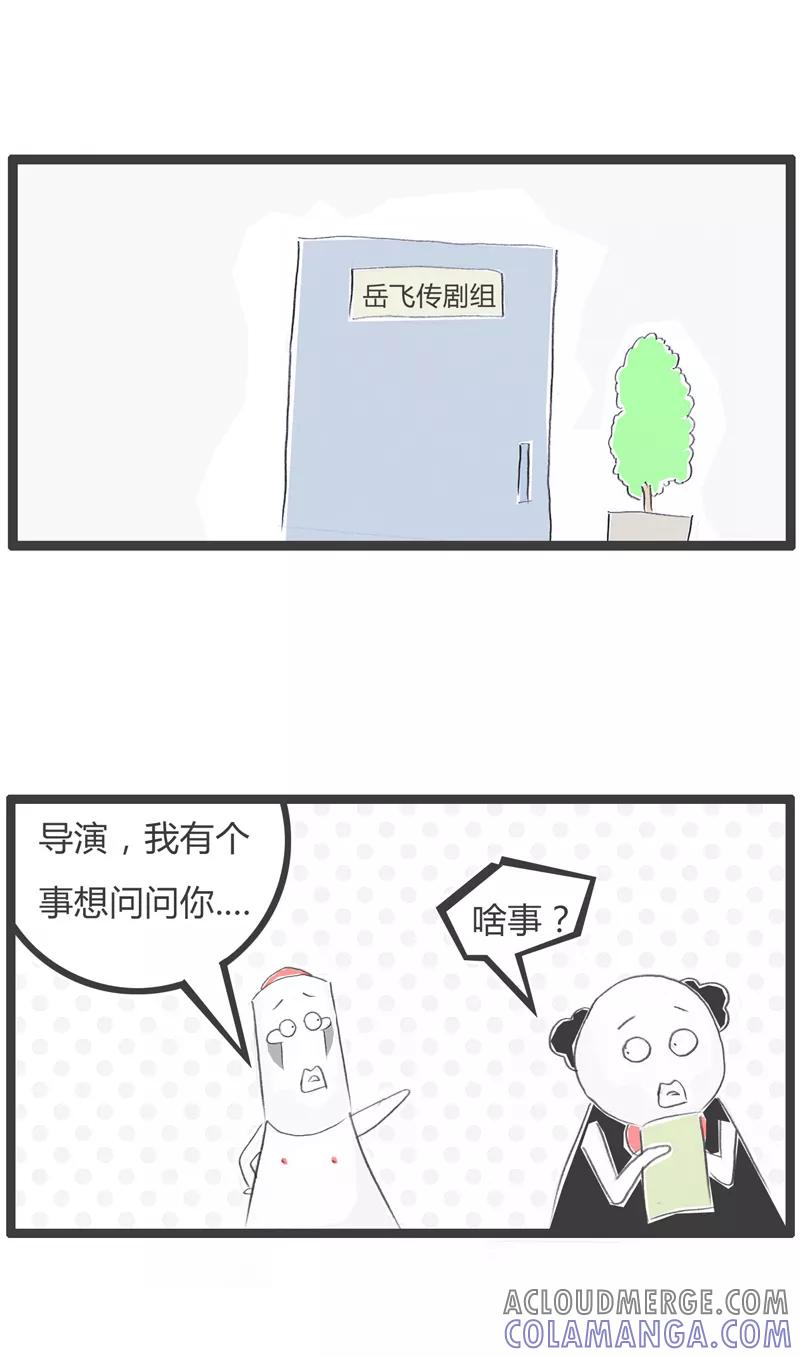 火锅家族第一季 第318话 尽忠报国 第2页