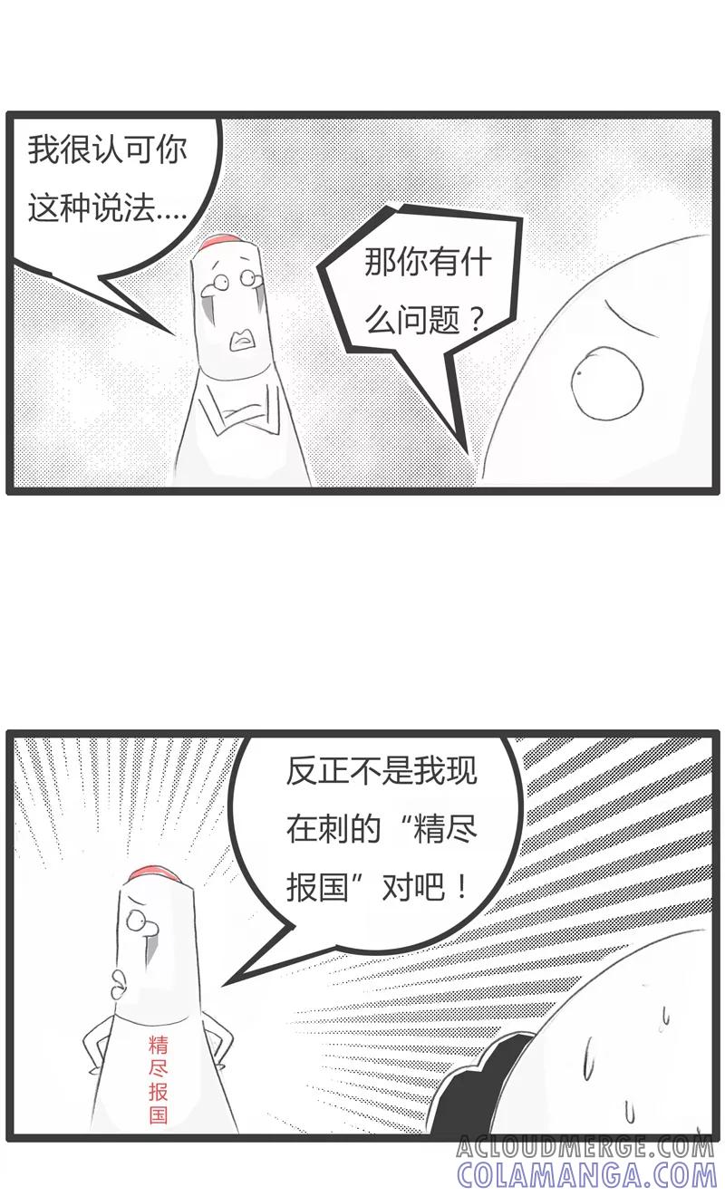 火锅家族第一季 第318话 尽忠报国 第5页