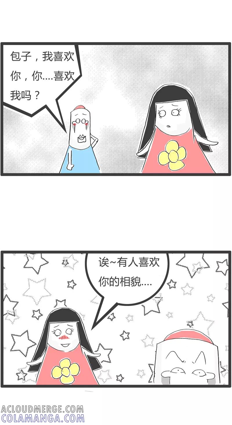 火锅家族第一季 第319话 你不一样 第2页