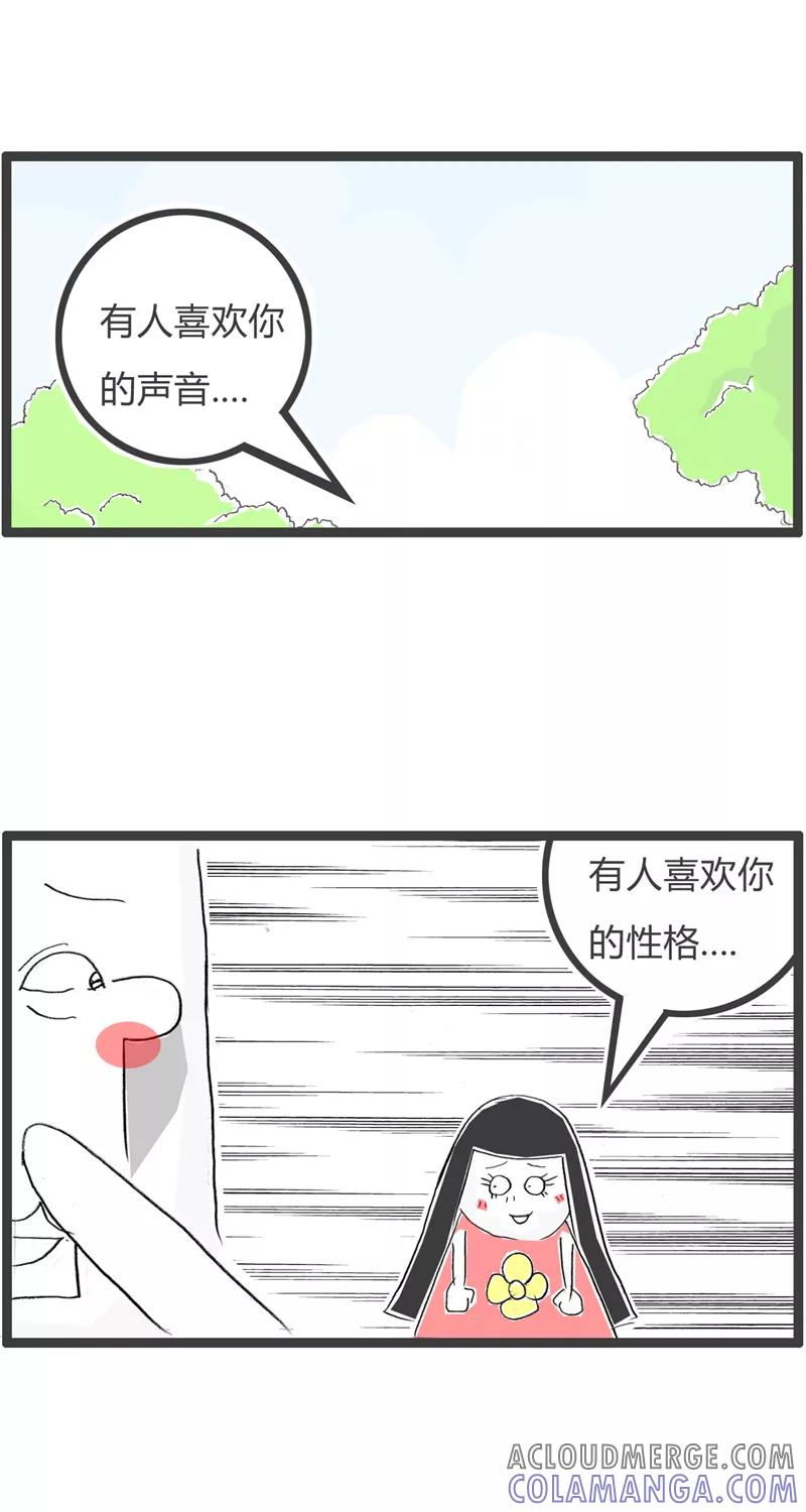 火锅家族第一季 第319话 你不一样 第3页