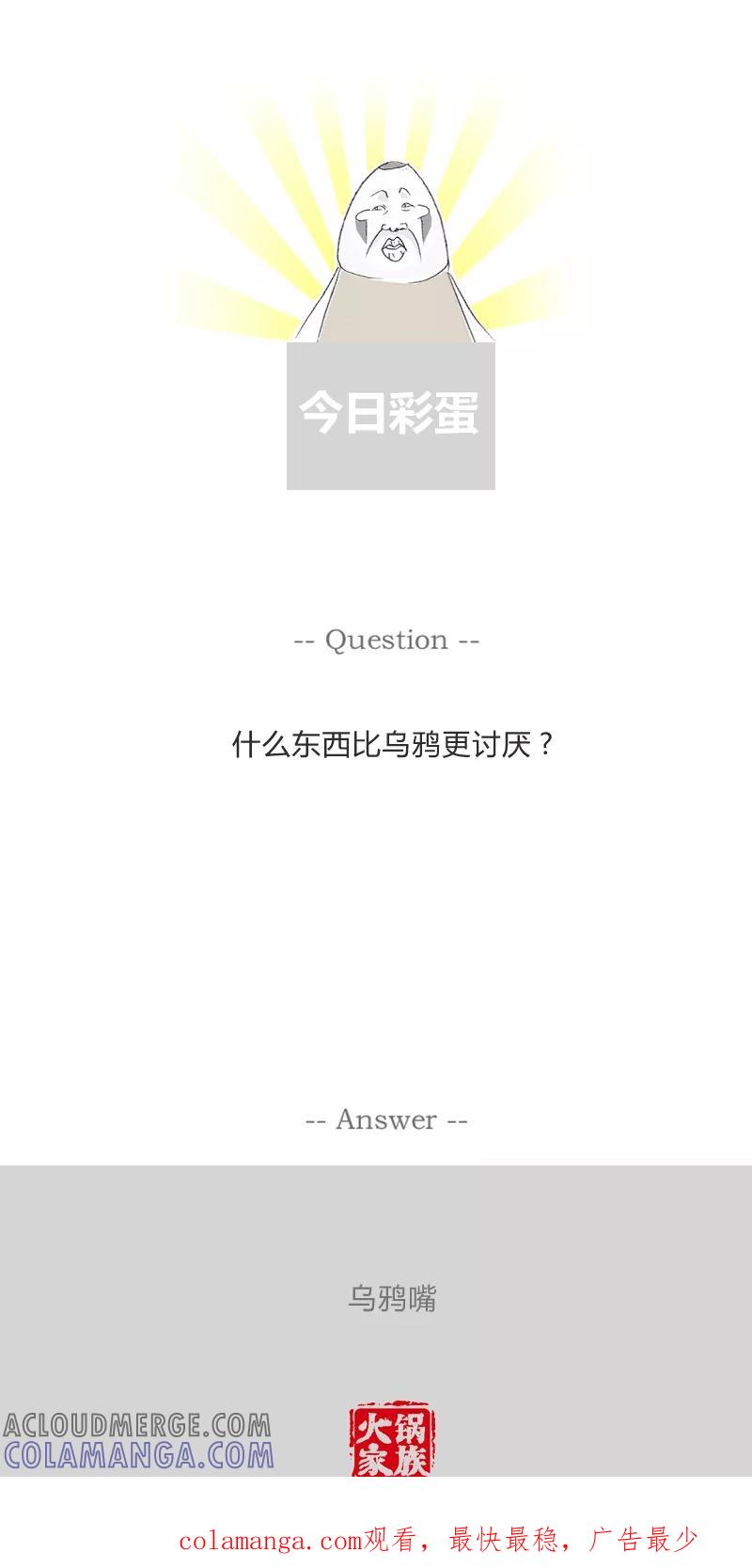火锅家族第一季 第319话 你不一样 第6页