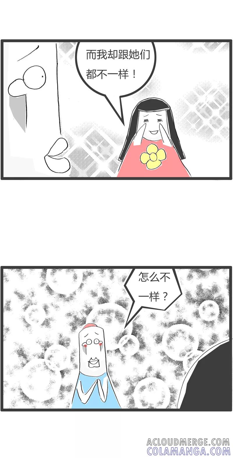 火锅家族第一季 第319话 你不一样 第4页