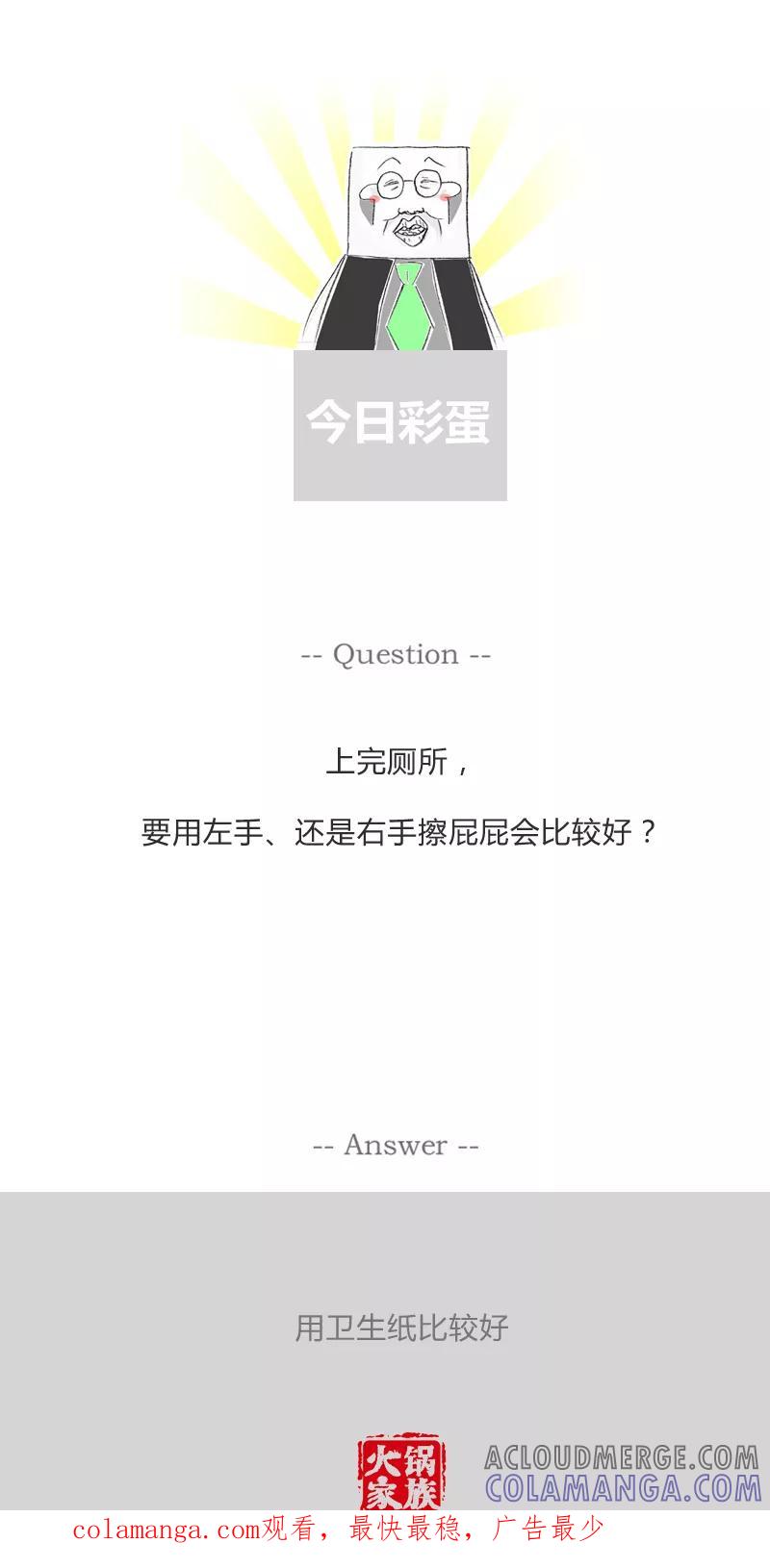 火锅家族第一季 第320话 西瓜甜不甜 第6页