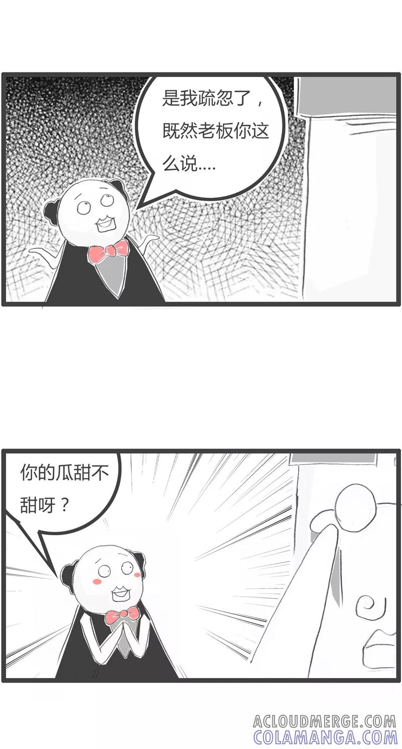 火锅家族第一季 第320话 西瓜甜不甜 第4页