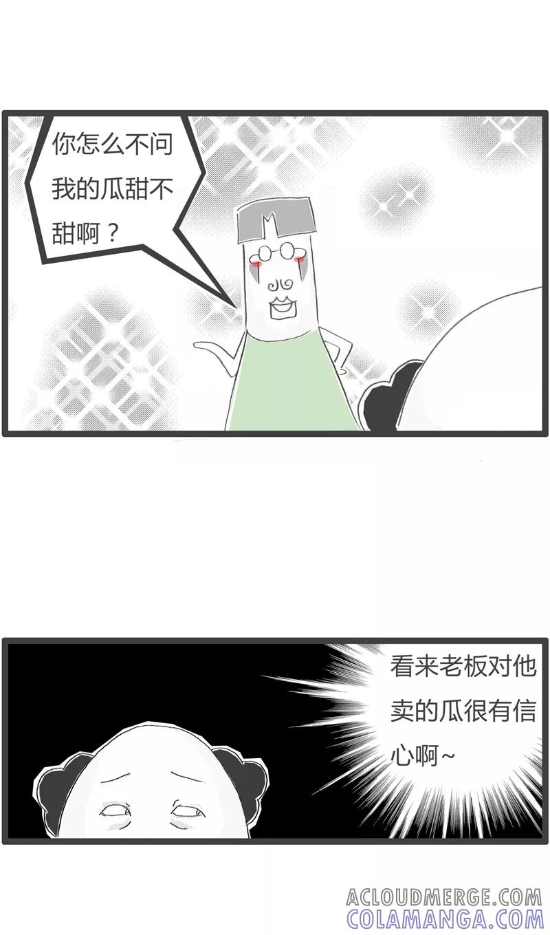 火锅家族第一季 第320话 西瓜甜不甜 第3页