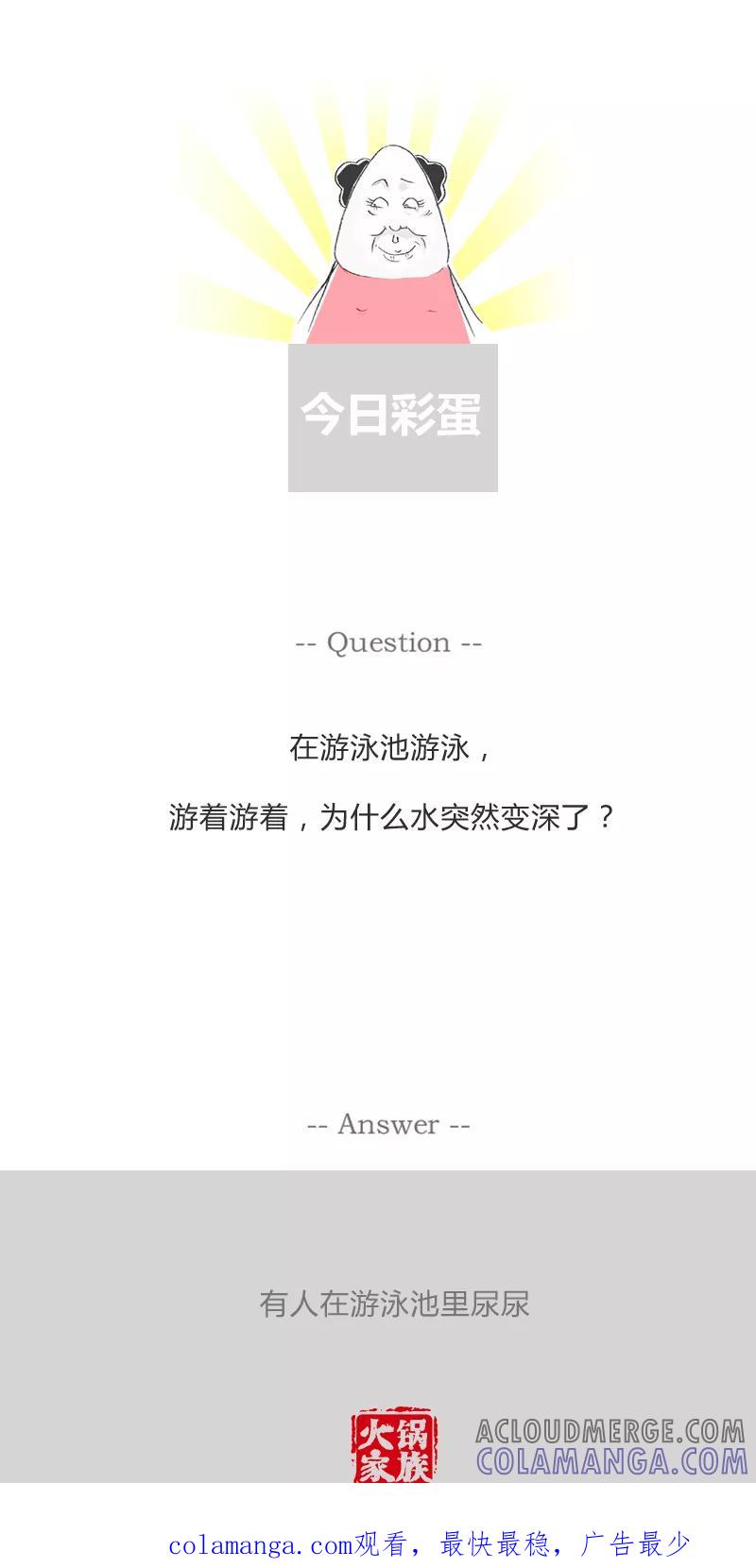 火锅家族第一季 第322话 万念俱灰 第7页
