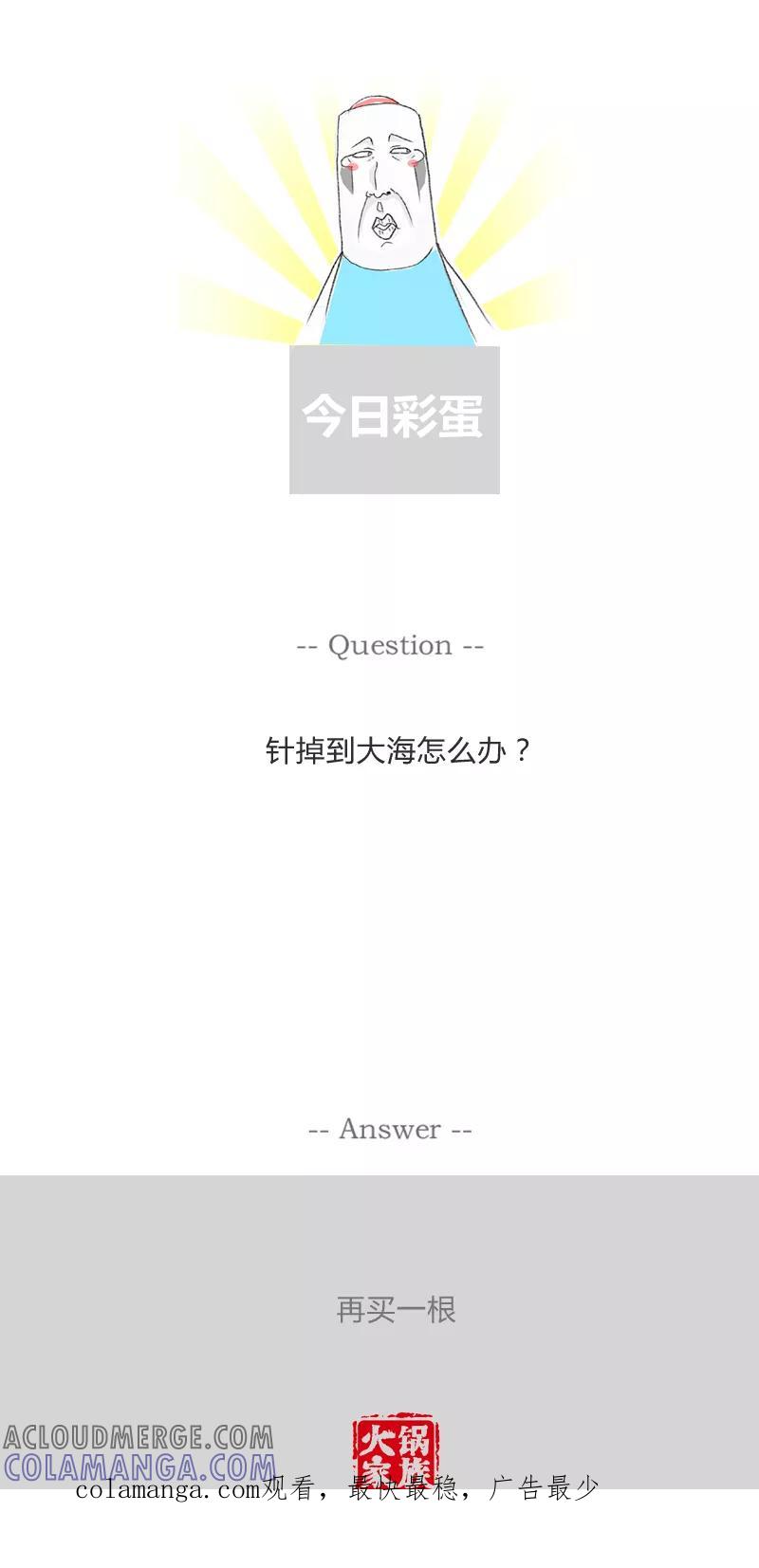 火锅家族第一季 第323话 真正的原因 第5页