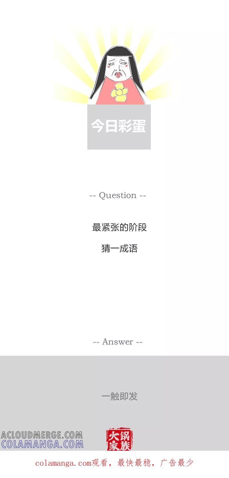 火锅家族第一季 第324话 这只是借口 第6页