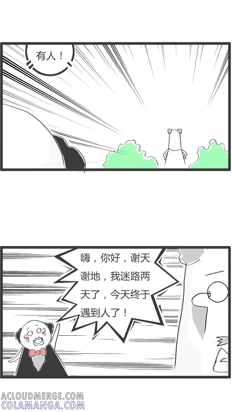 火锅家族第一季 第325话 荒野求生 第3页
