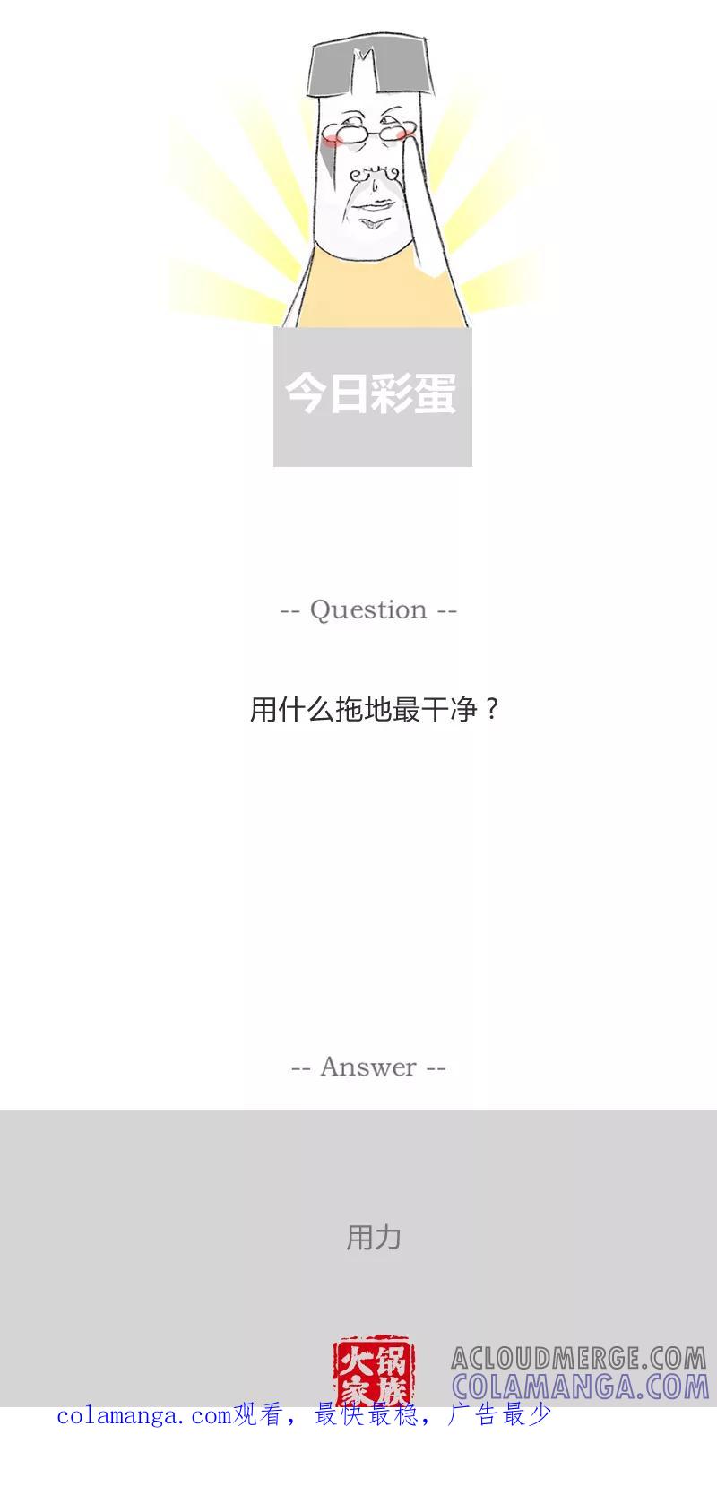 火锅家族第一季 第325话 荒野求生 第5页