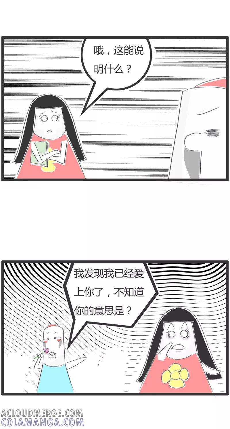 火锅家族第一季 第326话 算我倒霉 第3页