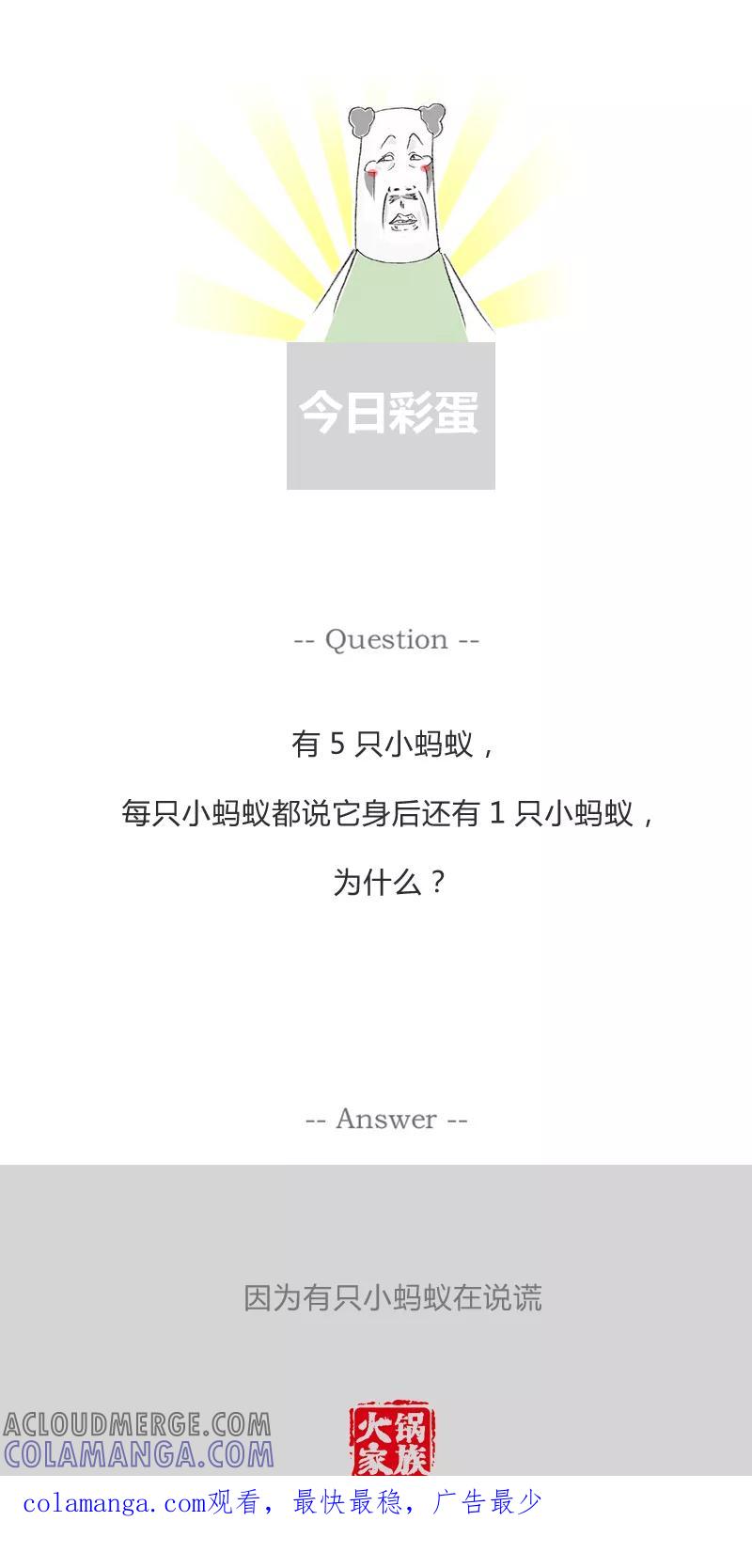 火锅家族第一季 第326话 算我倒霉 第5页