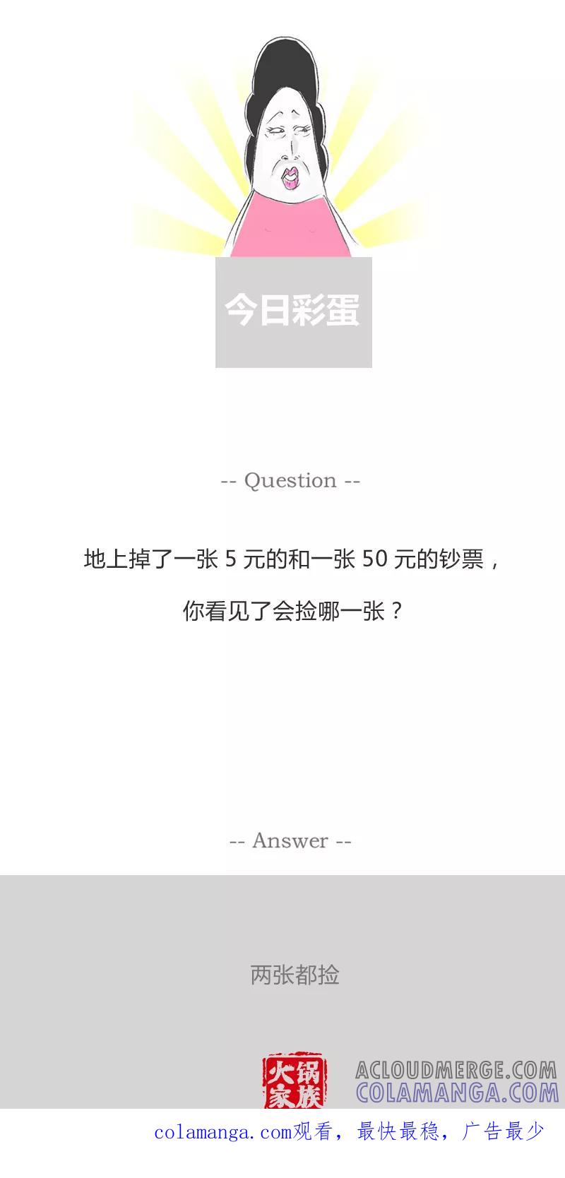 火锅家族第一季 第327话 二选一 第5页