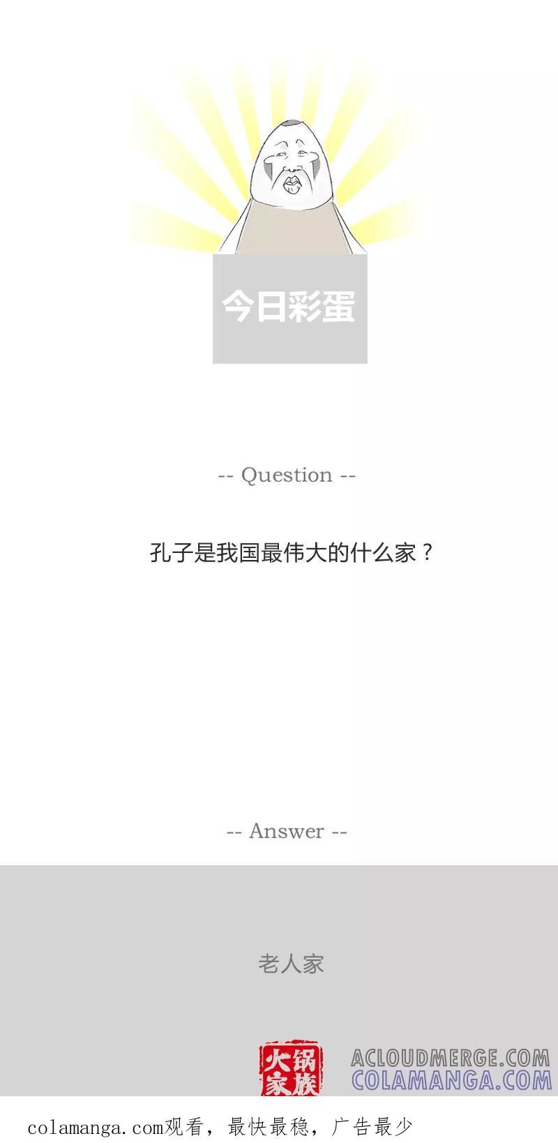 火锅家族第一季 第328话 上帝的小狗 第6页