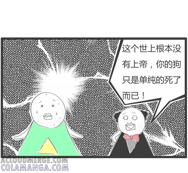 火锅家族第一季 第328话 上帝的小狗 第5页