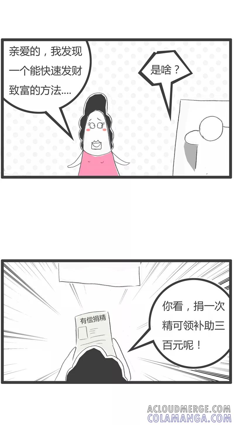 火锅家族第一季 第329话 要钱不要命 第2页