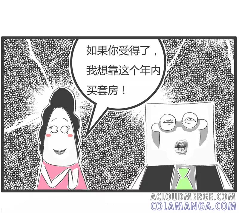 火锅家族第一季 第329话 要钱不要命 第4页