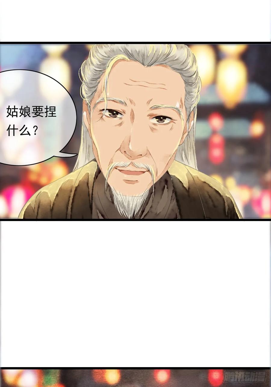 《怨歌录》今生就是为寻你而来（上） 第15页