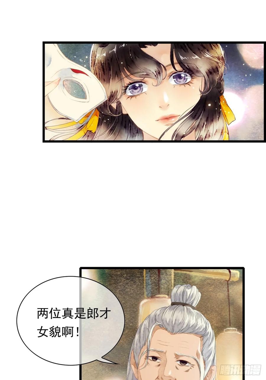 《怨歌录》今生就是为寻你而来（上） 第18页