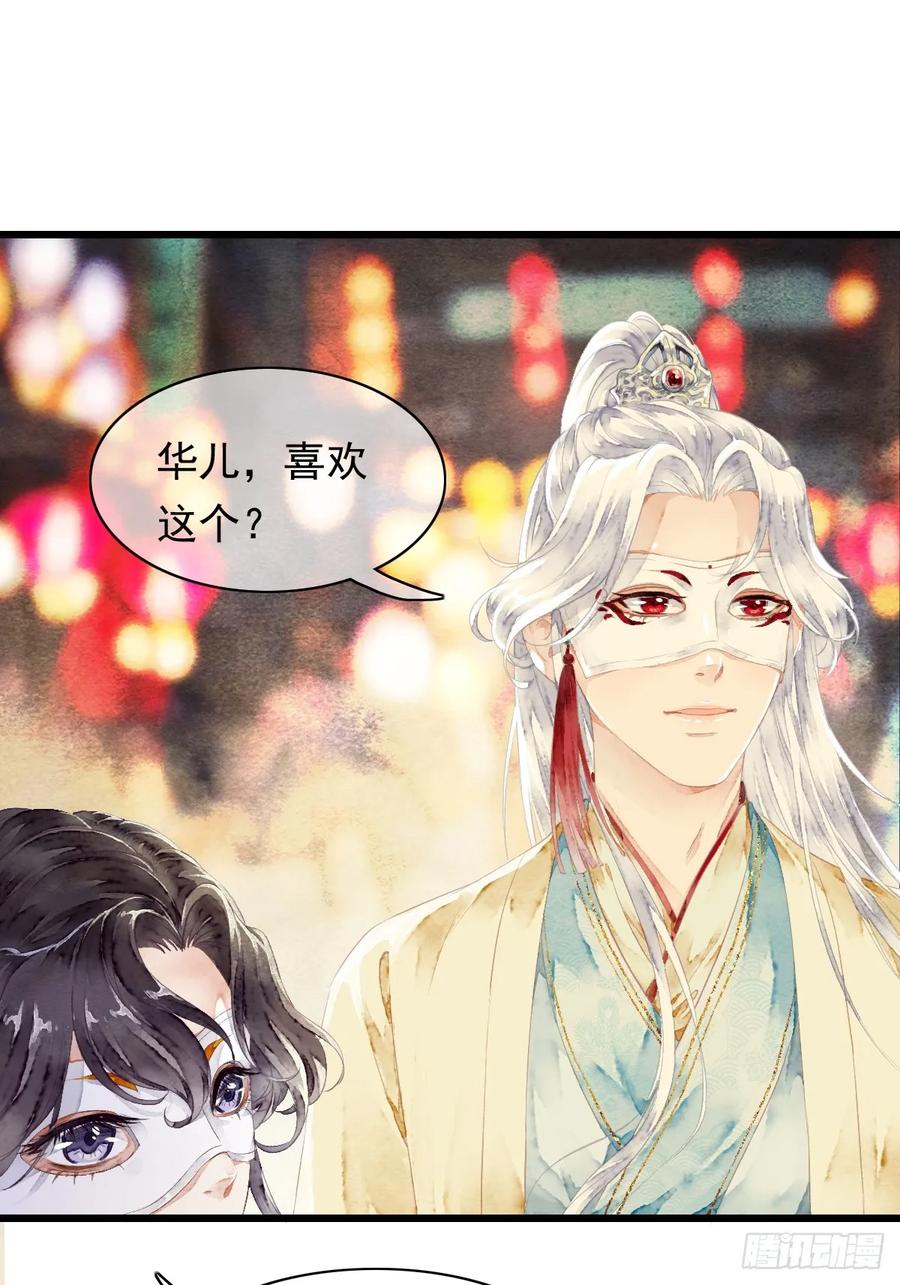 《怨歌录》今生就是为寻你而来（上） 第11页