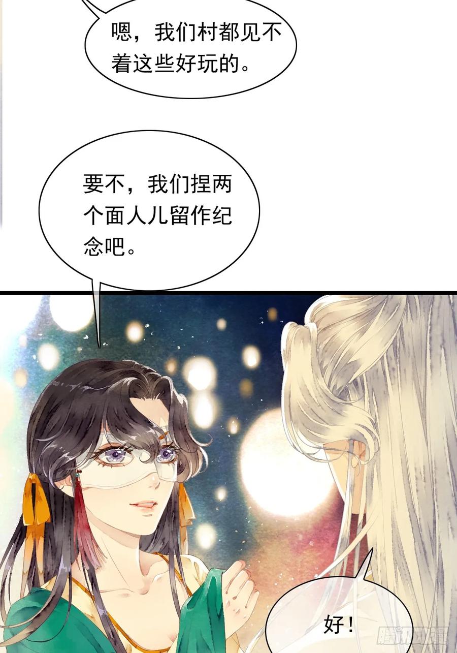 《怨歌录》今生就是为寻你而来（上） 第12页