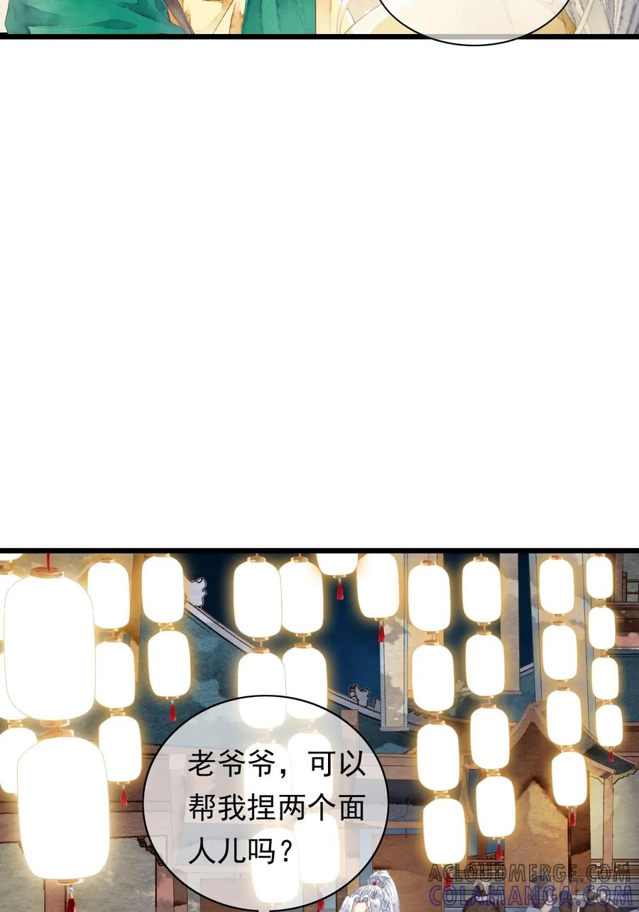 《怨歌录》今生就是为寻你而来（上） 第13页
