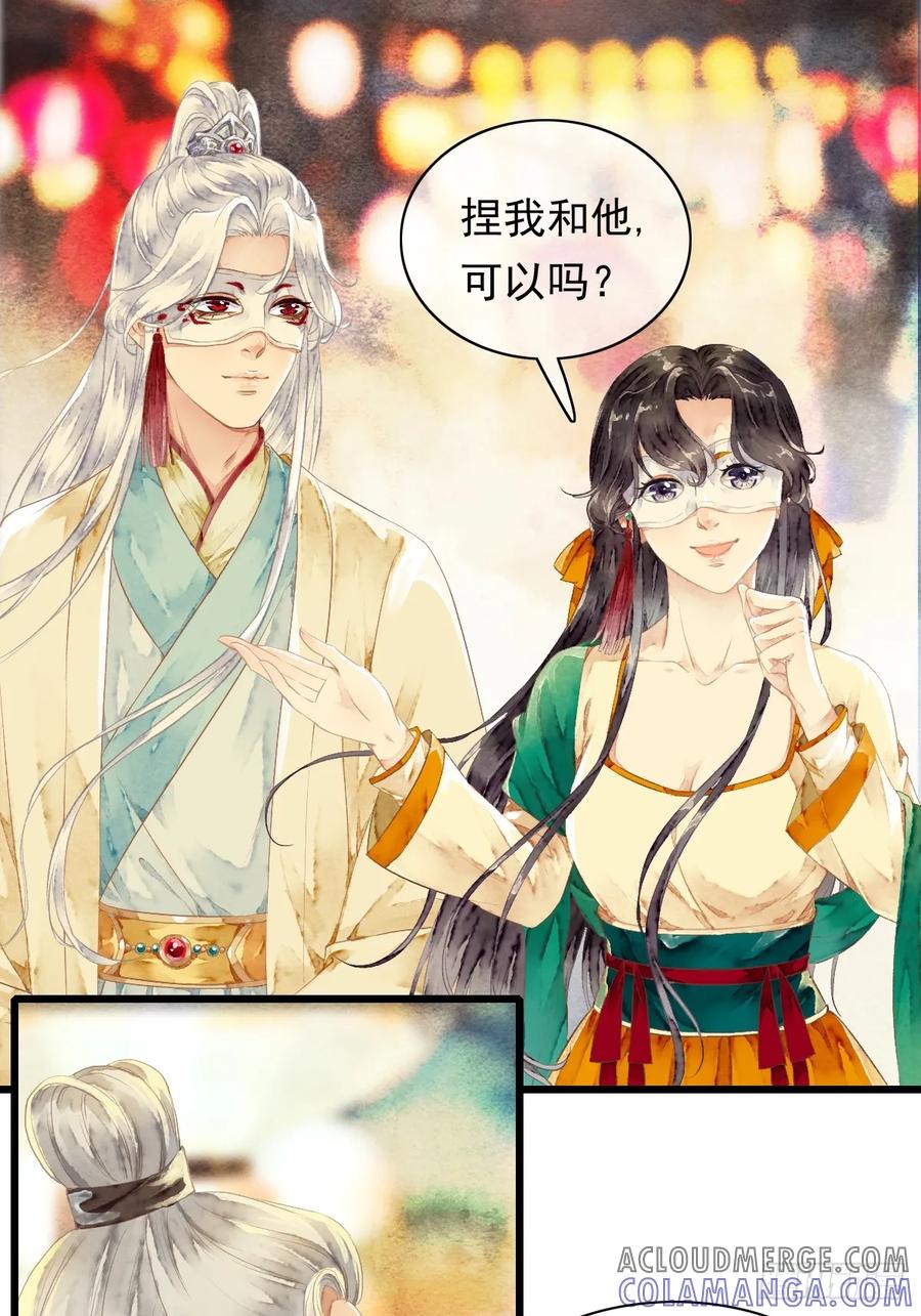 《怨歌录》今生就是为寻你而来（上） 第16页