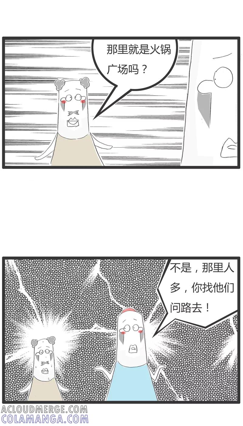 火锅家族第一季 第330话 你问错人了 第4页