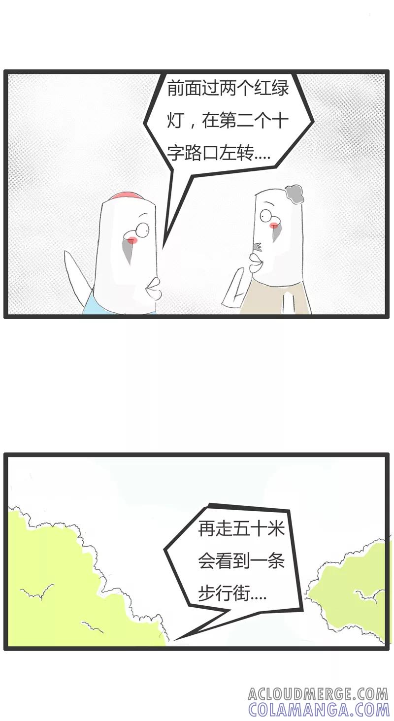 火锅家族第一季 第330话 你问错人了 第3页