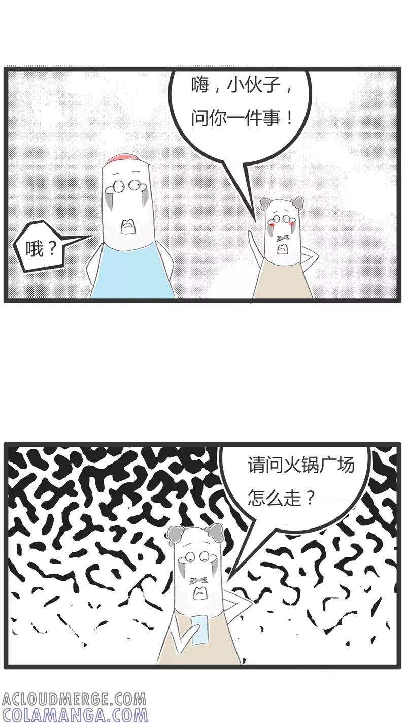 火锅家族第一季 第330话 你问错人了 第2页