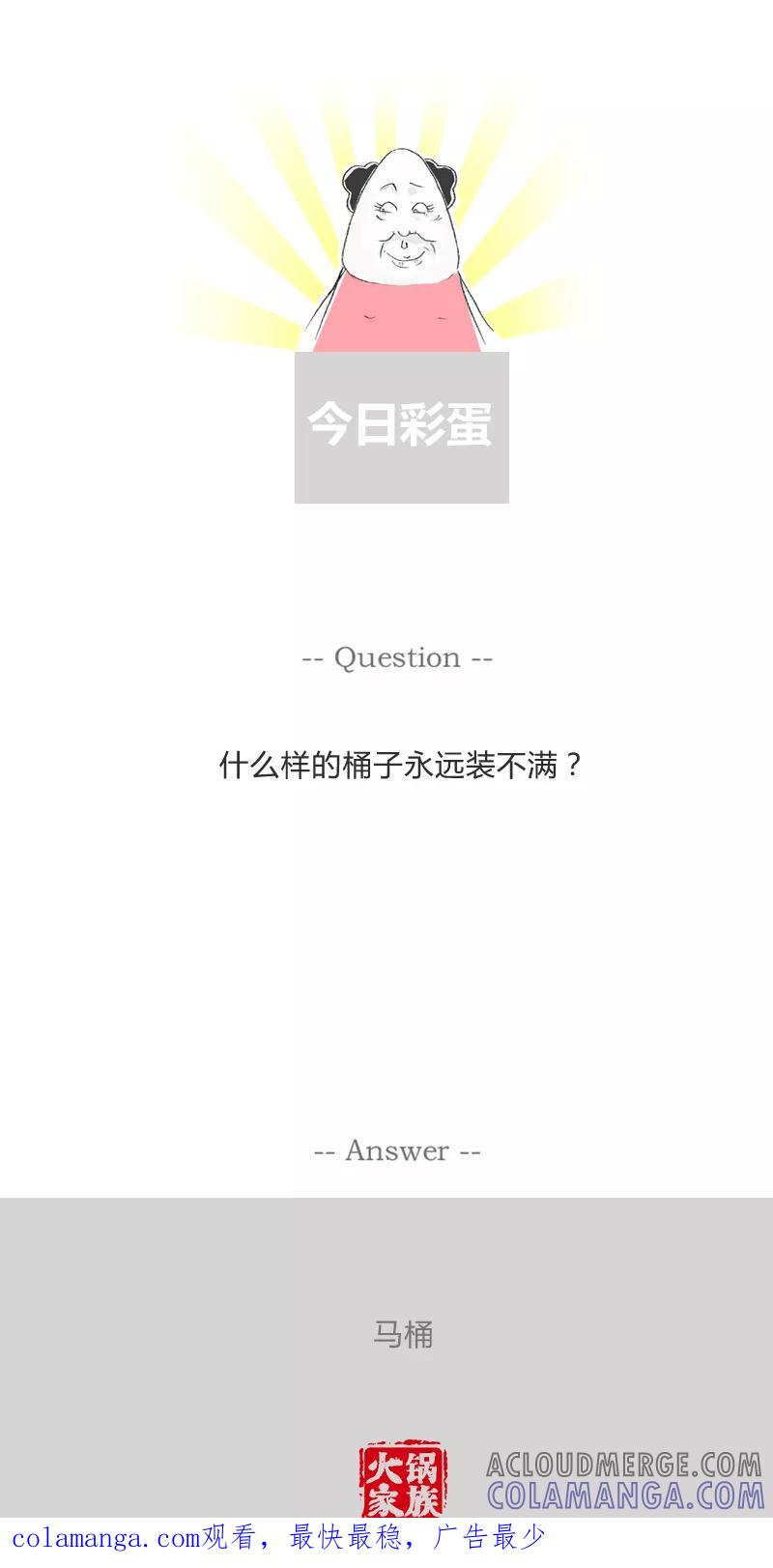 火锅家族第一季 第331话 师傅的难处 第6页
