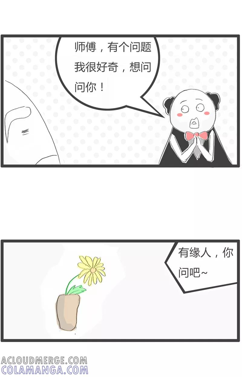 火锅家族第一季 第331话 师傅的难处 第2页