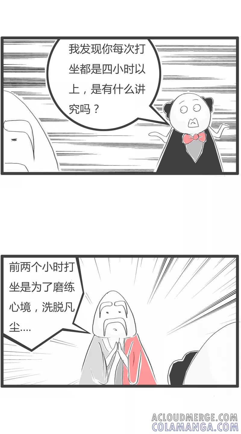火锅家族第一季 第331话 师傅的难处 第3页