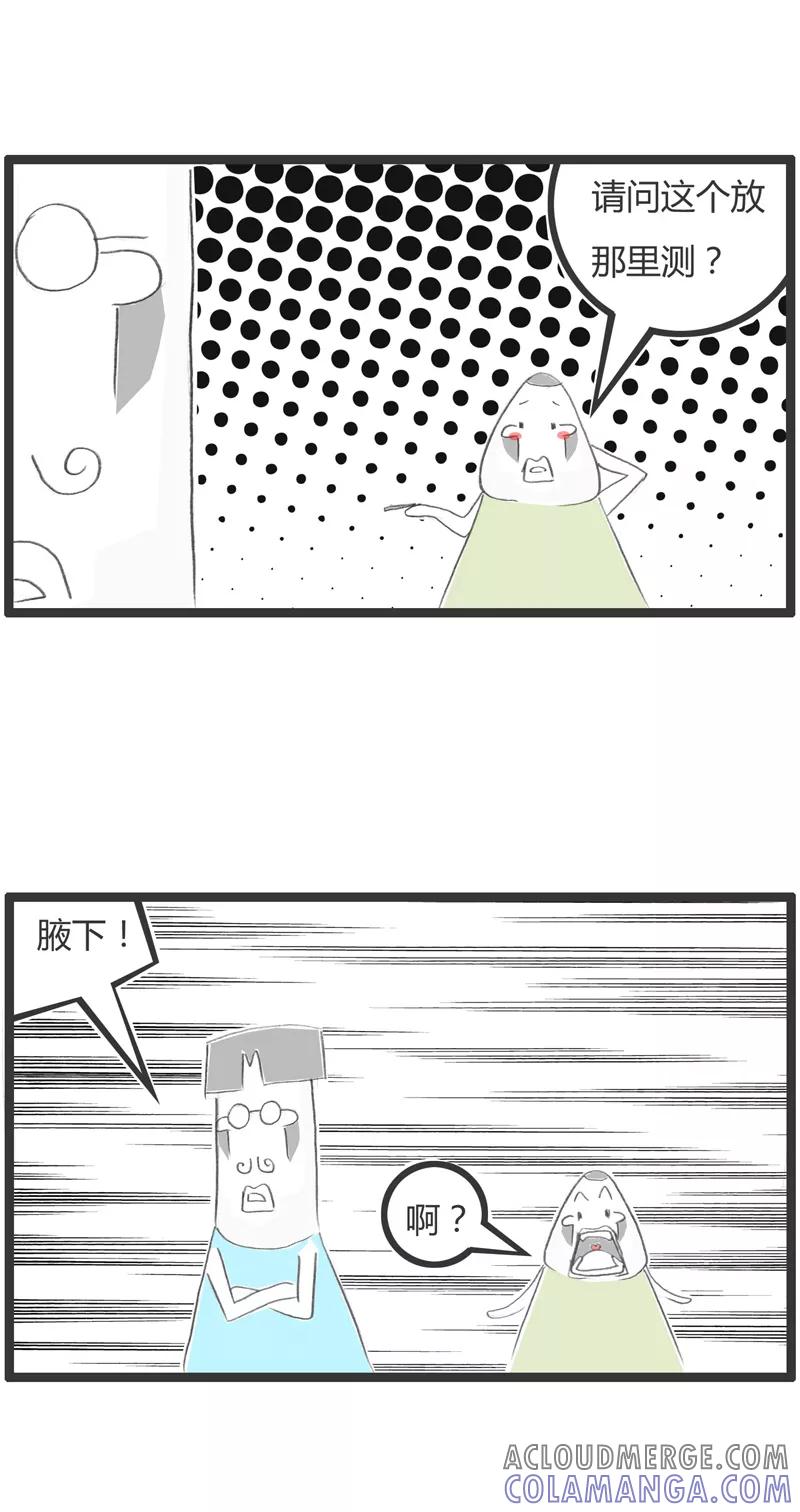 火锅家族第一季 第332话 理解错误 第3页